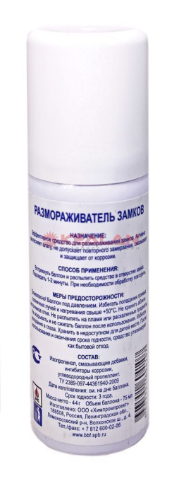 BBF SA-642 размораживатель замков, 75 мл.