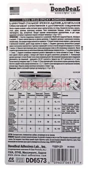 Done Deal DD6573 5-минутный стальной эпокси-адгезив