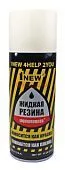 1NEW LiquidRubber LR-502 жидкая резина, белая, 400 мл.
