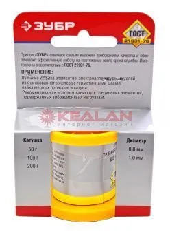 ЗУБР 55451-050-08C припой, ПОС 40, трубка с канифолью, 50 г, 0,8 мм.