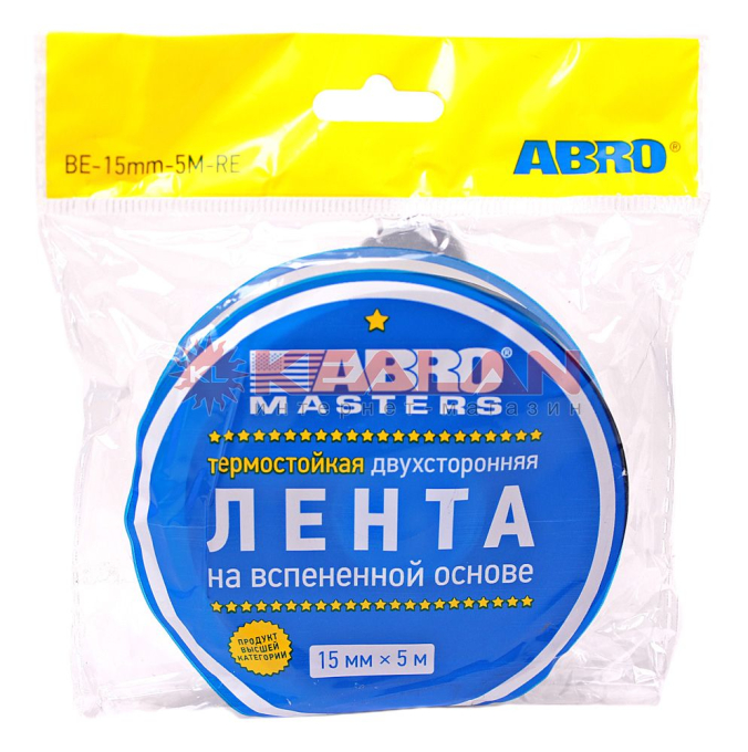 ABRO MASTERS BE-15mm-5M лента клейкая двухсторонняя, 15 мм, 5 м.