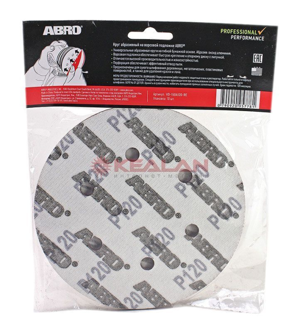 ABRO VD-150A120-RE круг абразивный на ворсовой подложке 120, 150 мм, 10 шт. 