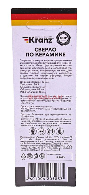 KRANZ KR-91-0645 cверло по стеклу и керамике 2 грани, шестигранный. хвостовик, 12 мм.