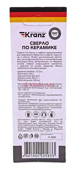 KRANZ KR-91-0645 cверло по стеклу и керамике 2 грани, шестигранный. хвостовик, 12 мм.