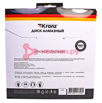 KRANZ KR-90-0115 диск алмазный отрезной сплошной 230x22,2x2,4x10мм.