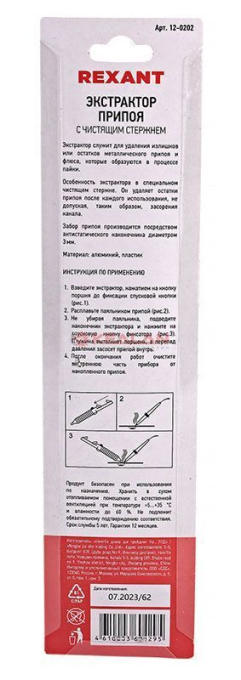 REXANT 12-0202 вакуумный экстрактор припоя, металл/пластик 