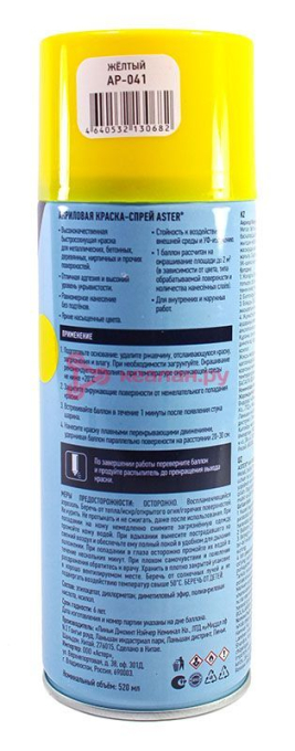 ASTER AP-041 краска-спрей акриловая, желтый, 520 мл.