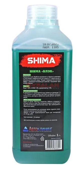 SHIMA BLACK очиститель шин, 1 л.
