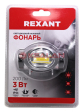 REXANT 75-703 фонарь налобный поворотный, 3Вт.