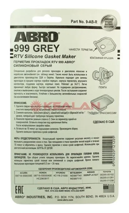 ABRO 9-AB герметик прокладок 999 OEM, серый, 85 г.