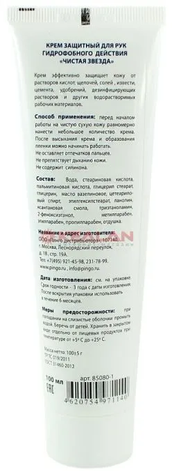 PINGO Чистая звезда, крем защитный для рук, гидрофобного действия, 100 мл.