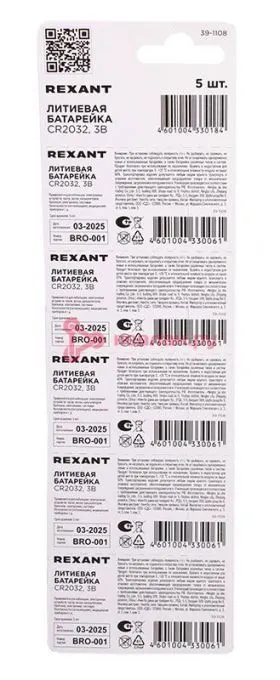 REXANT 39-1108 батарейка литиевая CR2032 3В блистер 5 шт. 