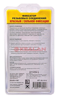 ALL фиксатор резьбовых соединений, сильной фиксации, красный, 4 мл.