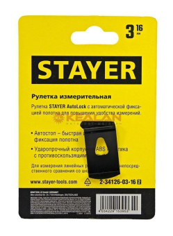 STAYER AutoLock рулетка с автостопом, 3 м, 16 мм.