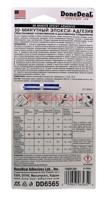 Done Deal DD6565 30-минутный 2-компонентный прозрачный эпокси-адгези, 28,4 г.