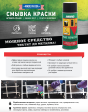 ABRO PR-600 смывка краски, 283 г.