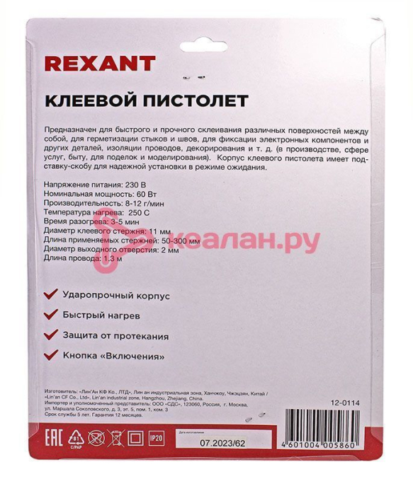 REXANT 12-0114 пистолет клеевой, 60 Вт