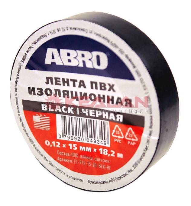 ABRO ET-912-15-20-BLK-RE изолента черная, толщина 0,12 мм, 15 мм, 18,2 м.