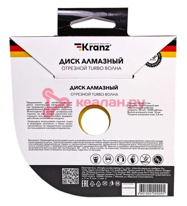 KRANZ KR-90-0131 диск алмазный отрезной Turbo волна 125x22,2x2x10мм.