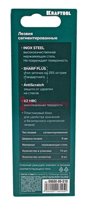 KRAFTOOL INOX нержавеющие сегментированные лезвия 9мм., 10 шт.