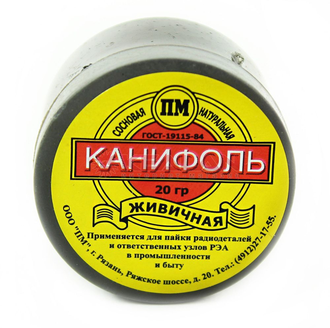 Канифоль живичная 20 г.