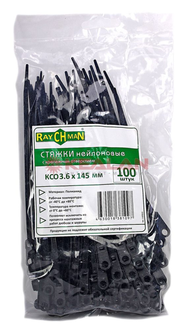Raychman КСО 3,6х145 стяжки нейлоновые с отверстием, черные, длина 145 мм, ширина 3,6 мм, в упаковке