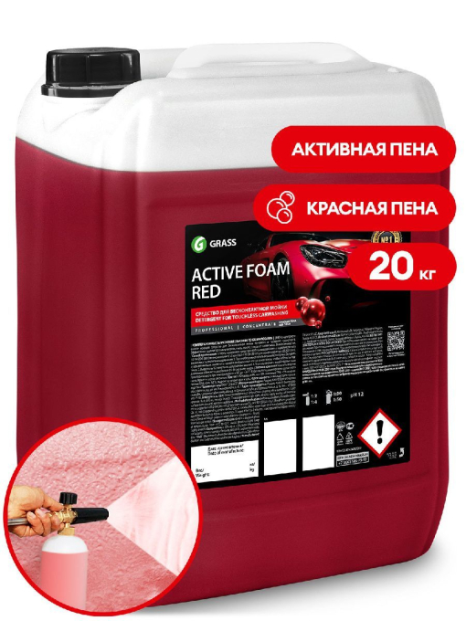 GRASS Active Foam Red средство для бесконтактной мойки, 20 кг.