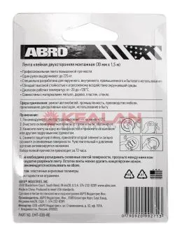 ABRO EMT-030-RE лента клейкая двухсторонняя монтажная прозрачная, 30 мм, 1,5 м.