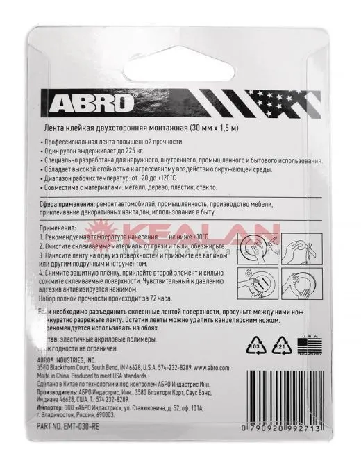 ABRO EMT-030-RE лента клейкая двухсторонняя монтажная прозрачная, 30 мм, 1,5 м.
