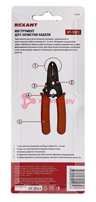 REXANT 12-4021 инструмент для зачистки кабеля  0.6 - 2.6 мм²   