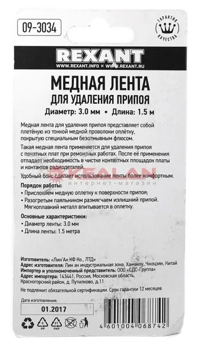 REXANT 09-3034 оплетка для удаления припоя, медная, 3.0 мм x 1.5 м, диспенсер											