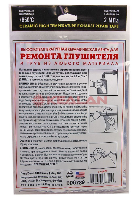 Done Deal DD6789 высокотемпературный бандаж для глушителя