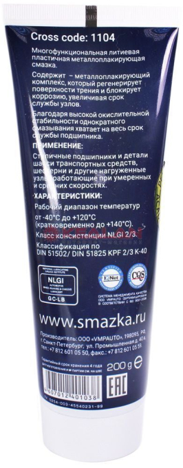 ВМП МС1000 1104 многоцелевая металлоплакирующая смазка, 200 г.