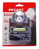 REXANT 75-719 фонарь налобный поворотный направленный + сфокусированный свет, встроенный аккумулятор