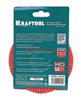 KRAFTOOL 125 х 22.2 мм, P40, круг лепестковый керамический торцевой по нержавеющей стали