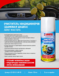 Новинки от ABRO 2025