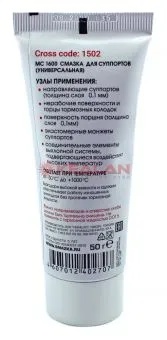 ВМП МС160 1502 смазка для суппортов, 50 г.