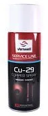 Venwell Copper spray Cu-29 высокотемпературная адгезионная медная смазка, 400 мл.
