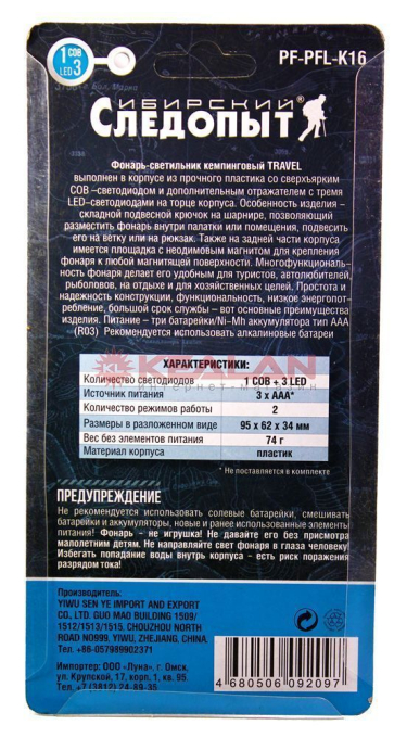 Фонарь кемпинговый "СИБИРСКИЙ СЛЕДОПЫТ-TRAVEL"
