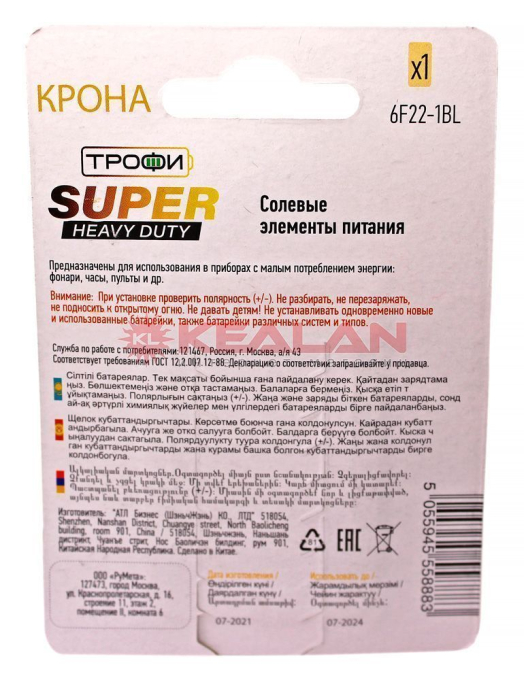 Трофи SUPER HEAVY DUTY Zinc батарейки 6F22-1BL