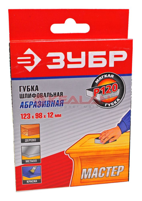 ЗУБР губка шлифовальная двухсторонняя, мягкий поролон, Р120, 123х98х12 мм.