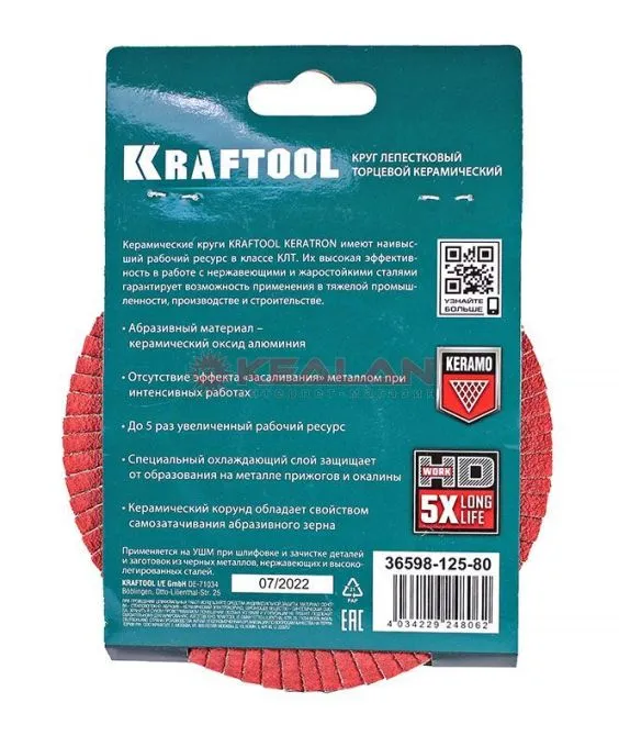 KRAFTOOL 125 х 22.2 мм, P80, круг лепестковый керамический торцевой по нержавеющей стали