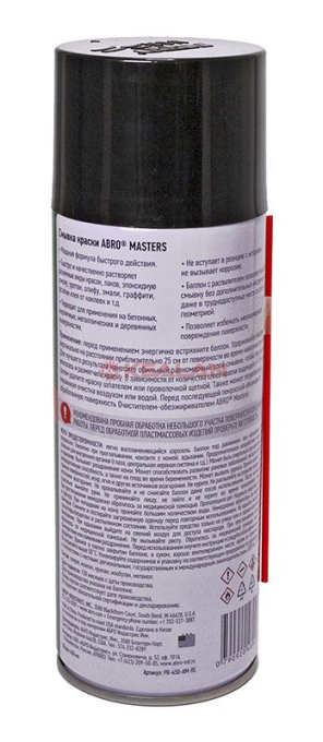 ABRO MASTERS PR-450-AM-RE смывка краски, 450 мл.