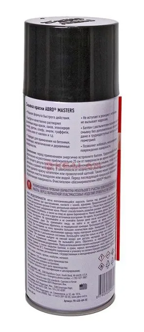 ABRO MASTERS PR-450-AM-RE смывка краски, 450 мл.