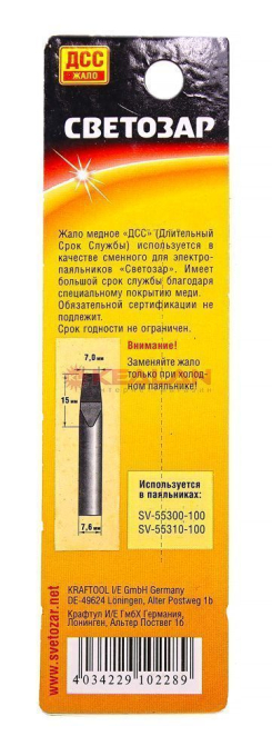 СВЕТОЗАР SV-55347-30 жало медное "Long life" для паяльников тип5, клин, диаметр наконечника 3 мм.