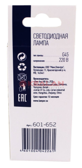 Lamper лампа LED G45 E14 5W 3000K 420 Lm 220V
