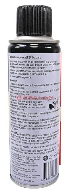 ABRO MASTERS SR-220-AM-RE удалитель наклеек, 200 мл.