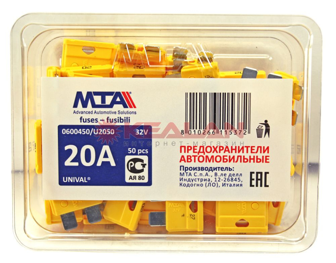 MTA предохранитель UNIVAL 20A, 100 шт.