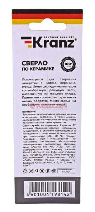 KRANZ KR-12-6802 cверло по стеклу и керамике 2 грани, цилиндр. хвостовик, 4 мм.