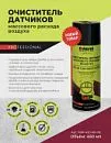 MAF-450-AM-RE Очиститель датчиков массового расхода воздуха от интернет-магазин КЕАЛАН